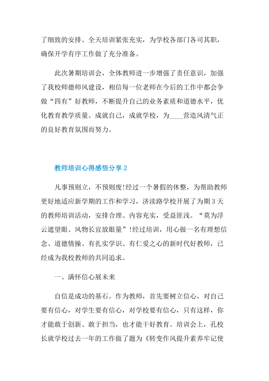 教师培训心得感悟分享.doc_第2页