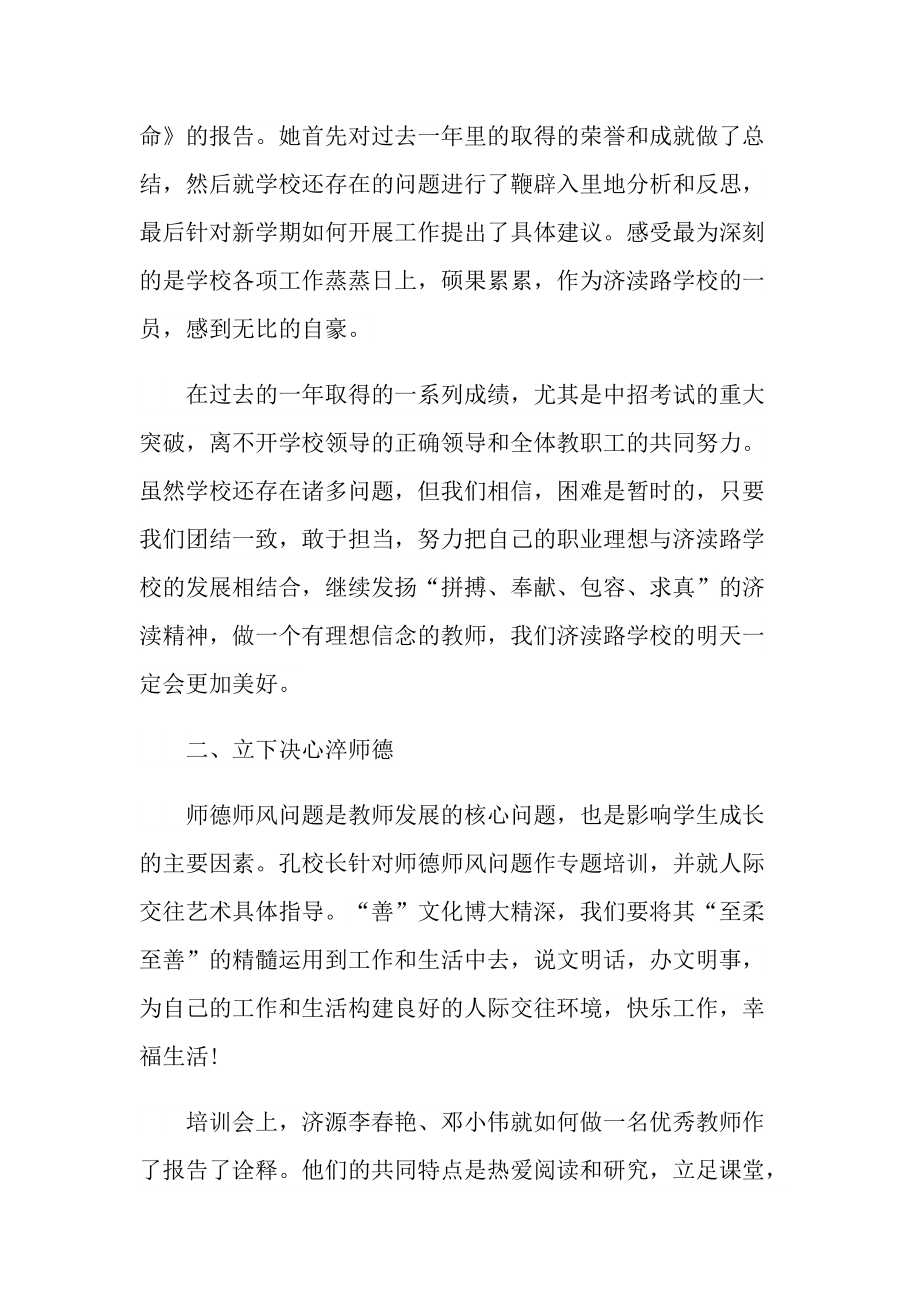 教师培训心得感悟分享.doc_第3页