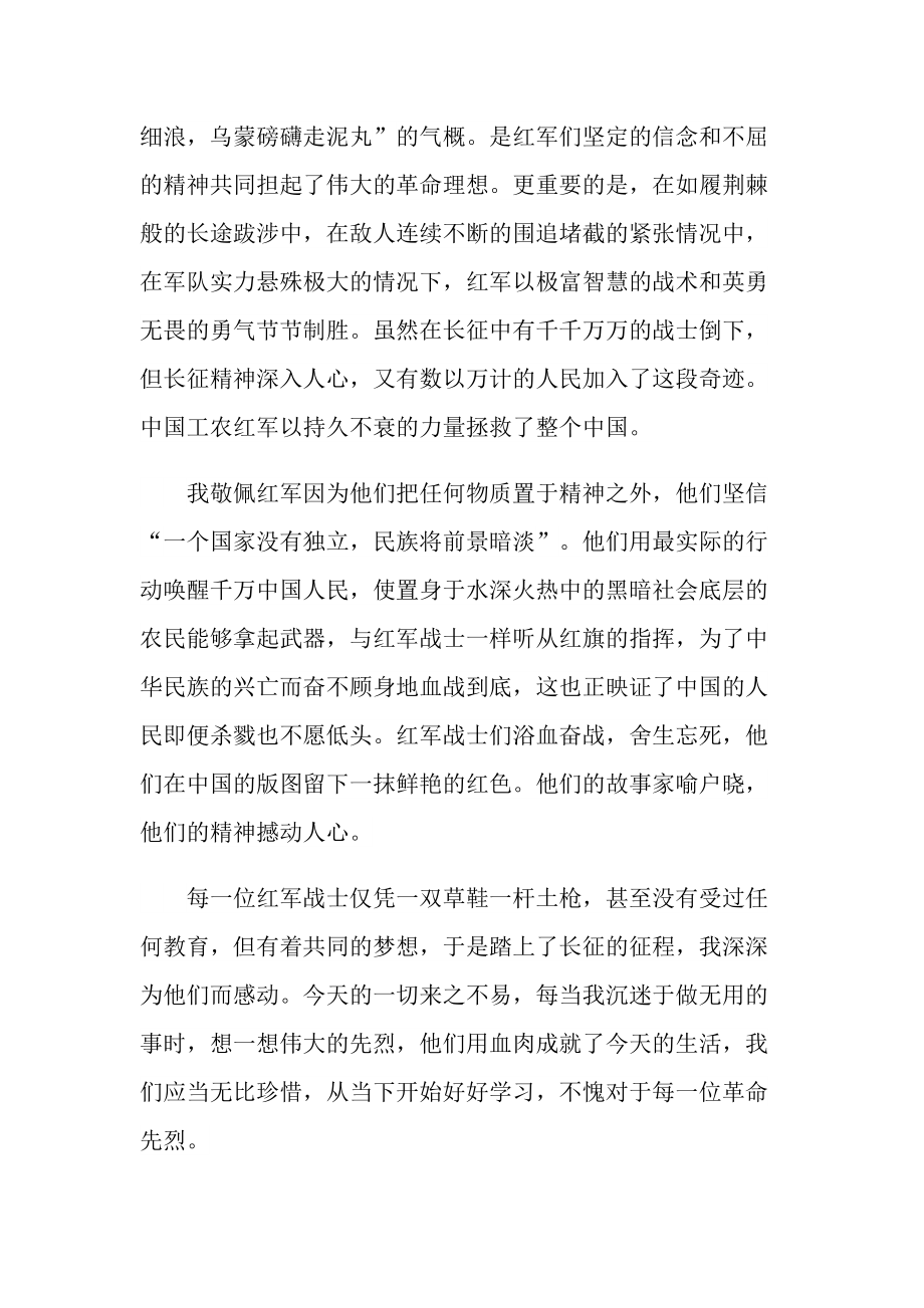 红星照耀中国的读书随笔.doc_第3页