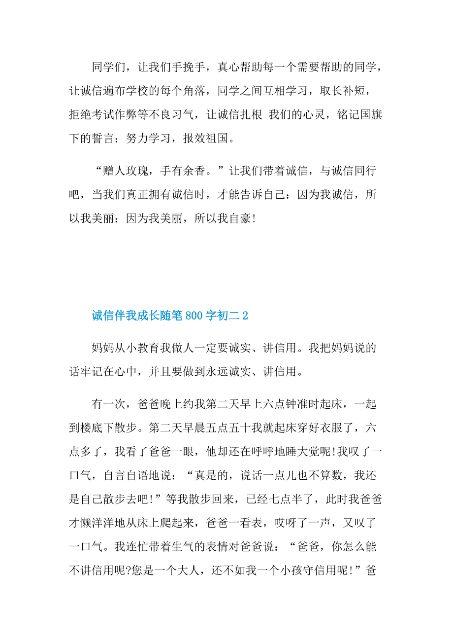 诚信伴我成长话题随笔800字初二.doc_第3页