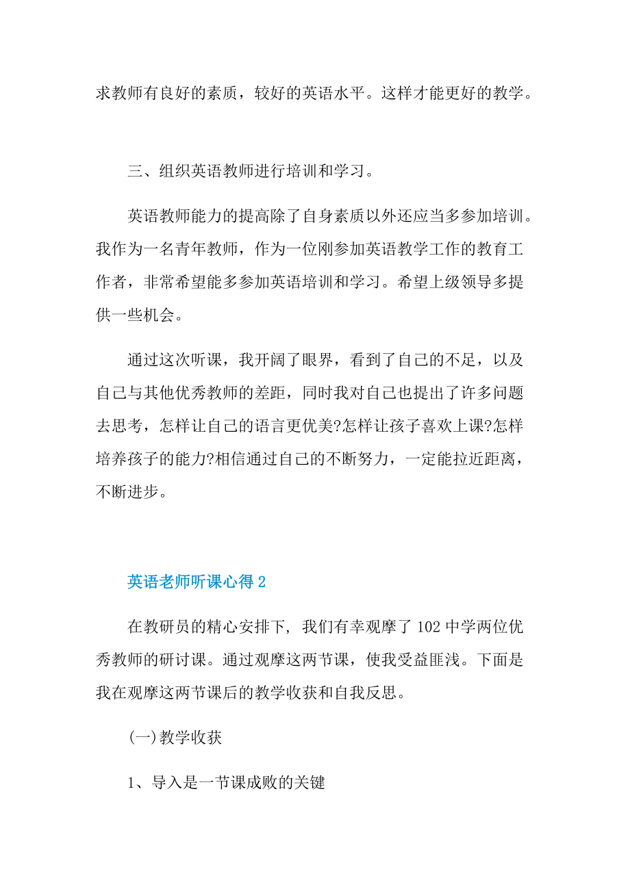 英语老师听课心得10篇.doc_第3页