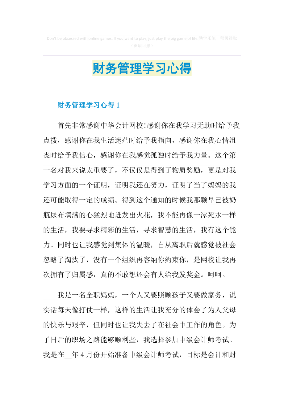 财务管理学习心得.doc_第1页