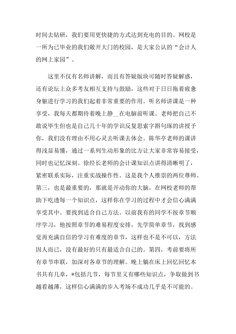 财务管理学习心得.doc_第3页