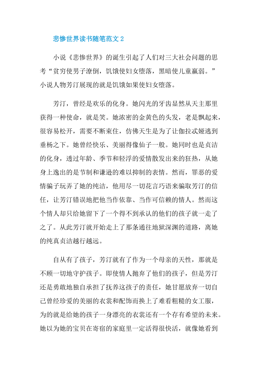 悲惨世界读书随笔范文.doc_第2页