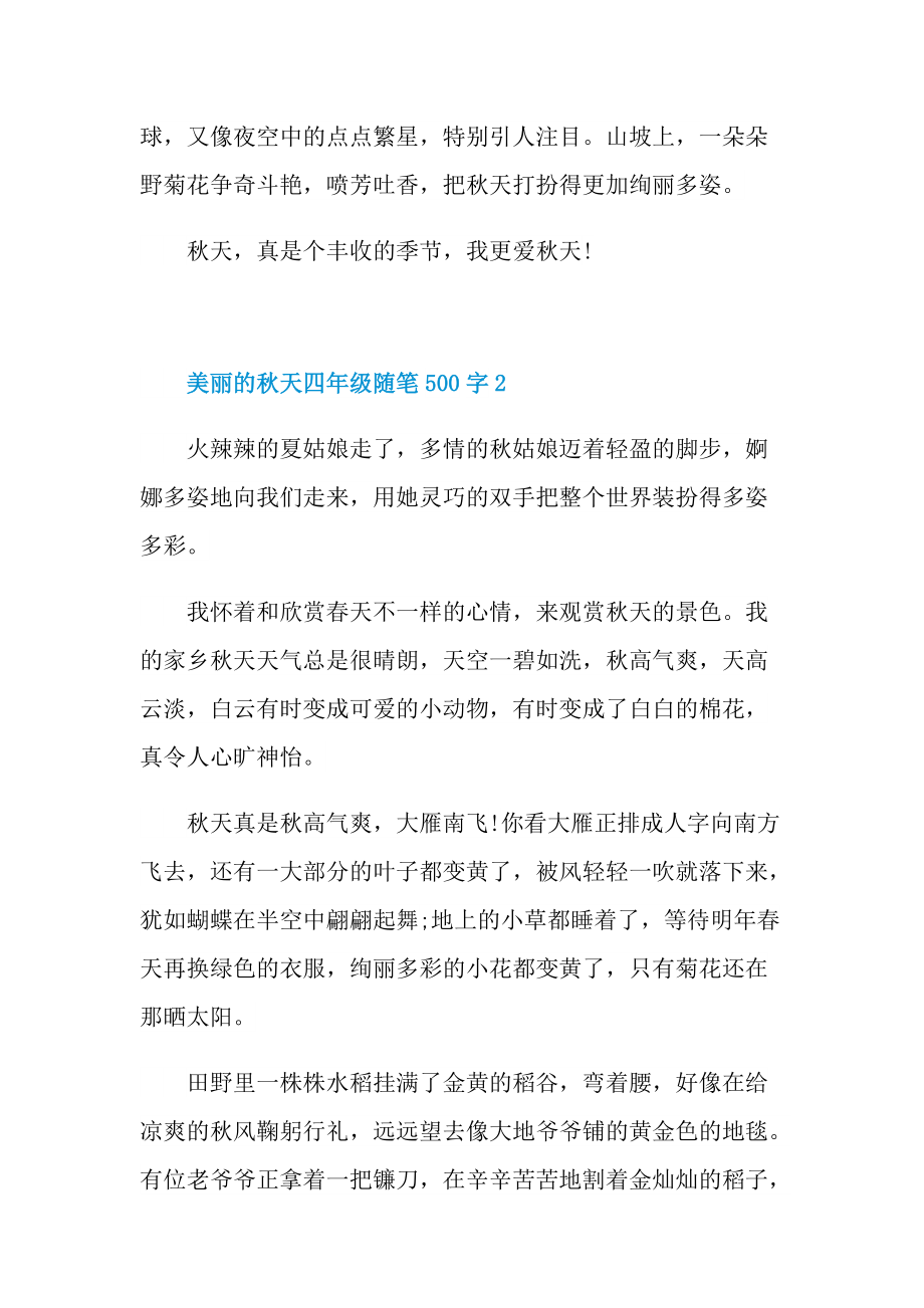 美丽的秋天四年级优秀随笔500字.doc_第2页