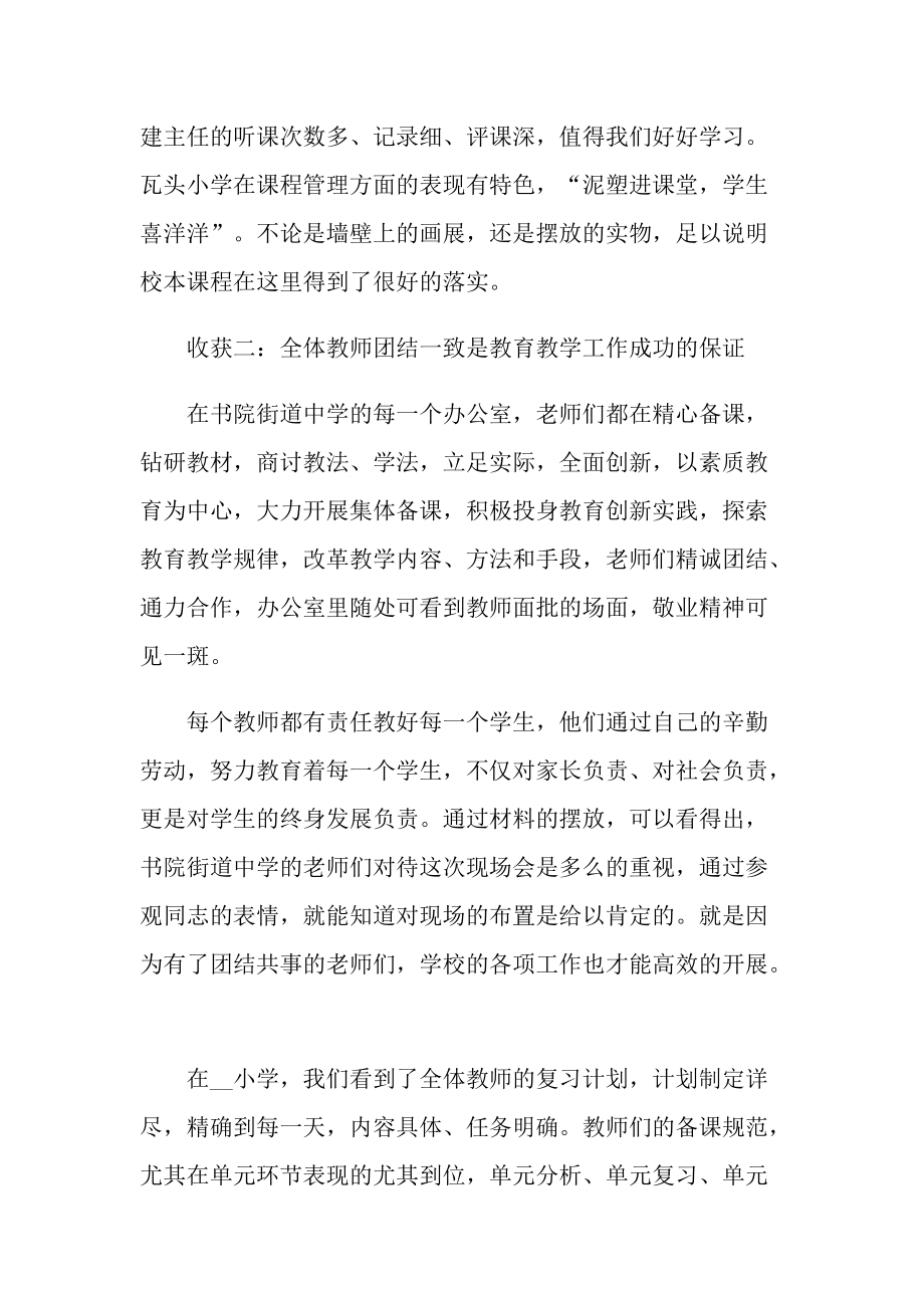 现场教学学习心得体会800字.doc_第3页