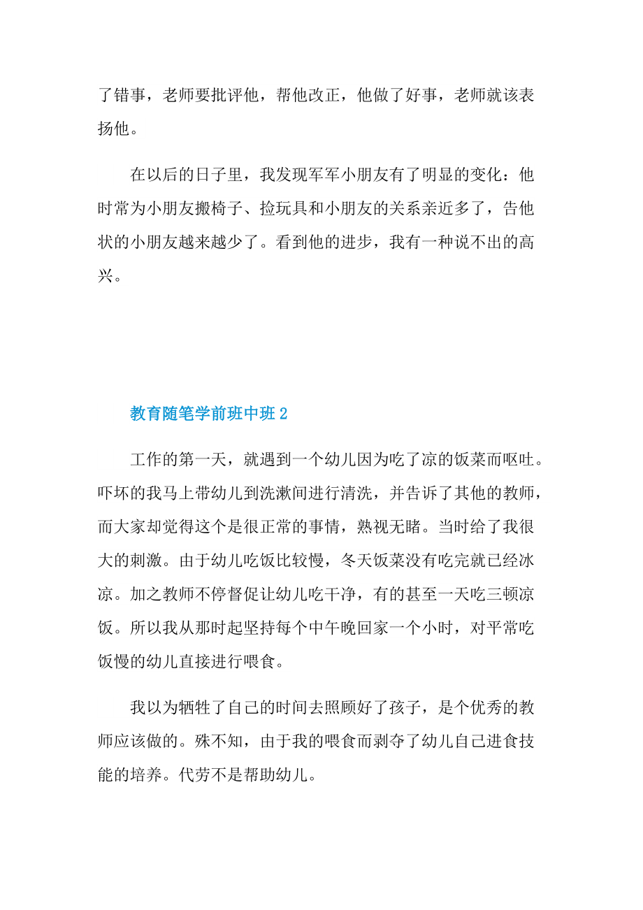 教育随笔学前班中班.doc_第2页