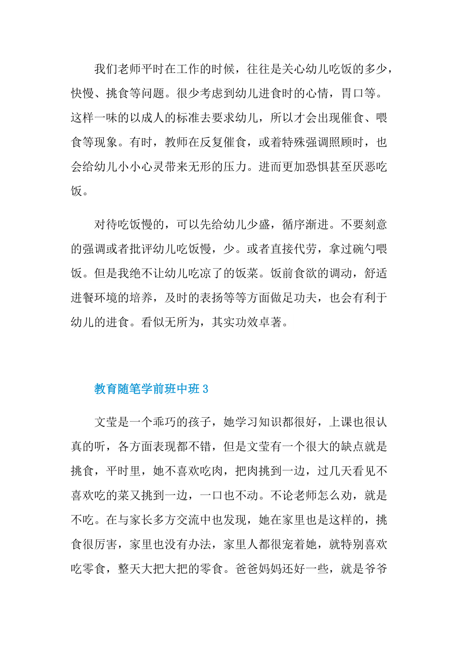 教育随笔学前班中班.doc_第3页