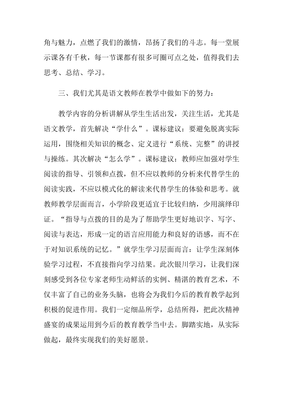 教师培训心得感悟范本.doc_第2页