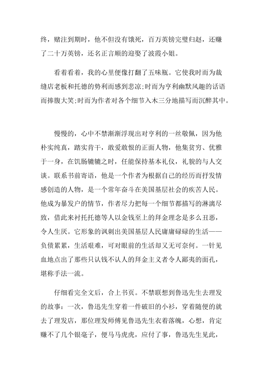 百万英镑读书随笔范文.doc_第3页