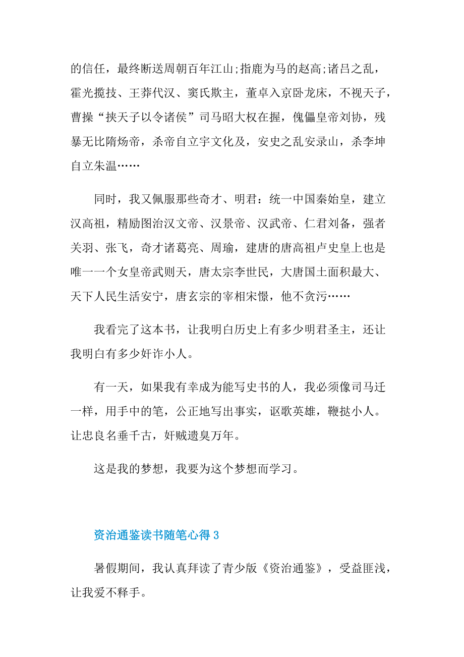 资治通鉴读书随笔心得.doc_第3页