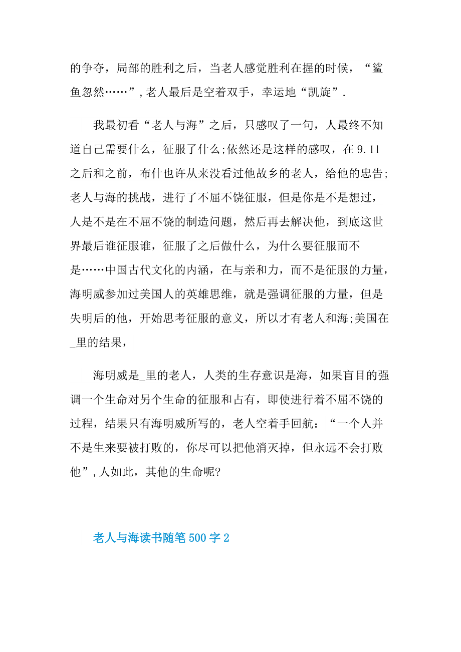 老人与海读书随笔500字.doc_第2页