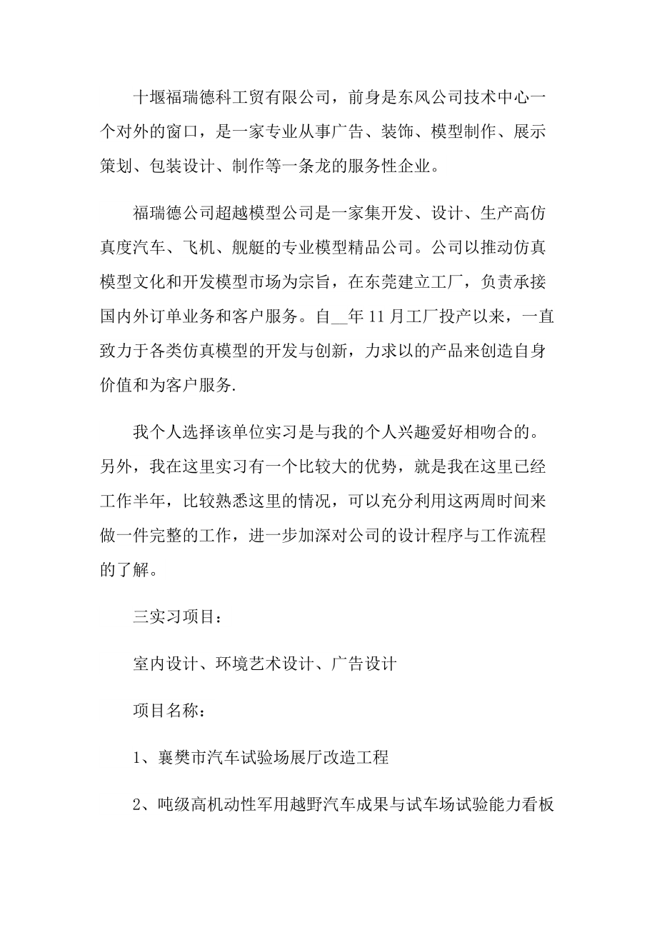 工业设计实习心得800字.doc_第3页