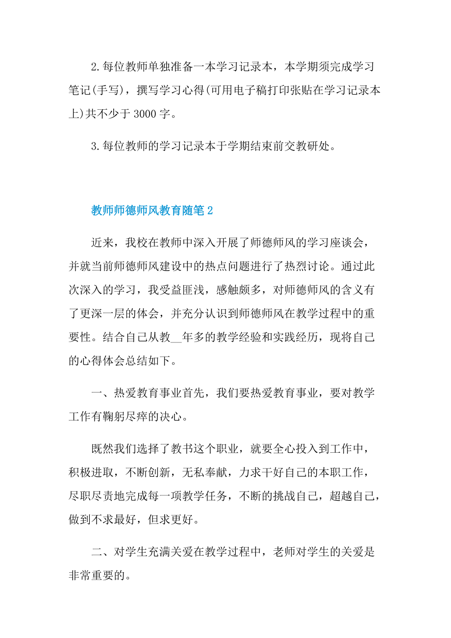 教师师德师风教育随笔.doc_第2页