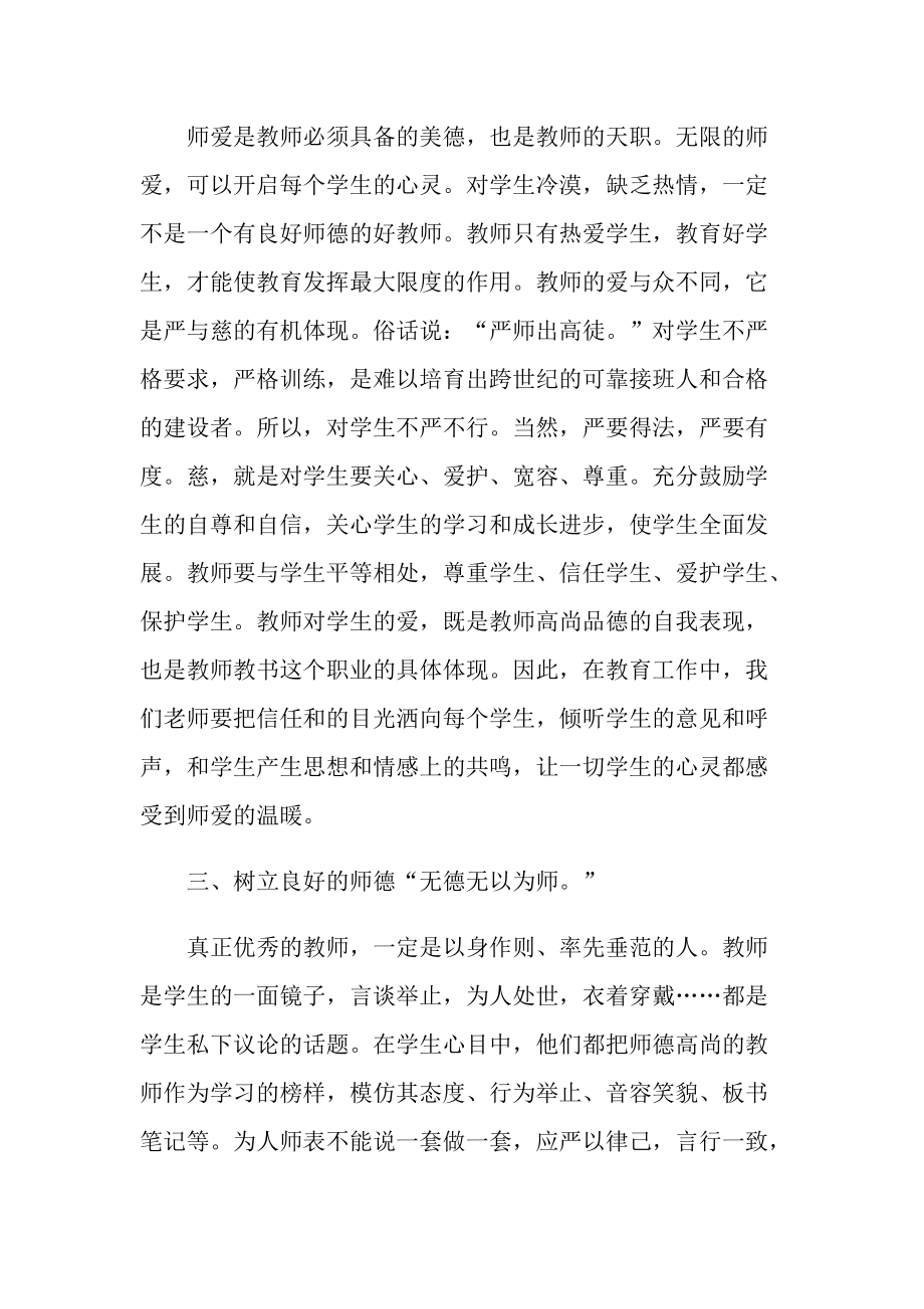 教师师德师风教育随笔.doc_第3页