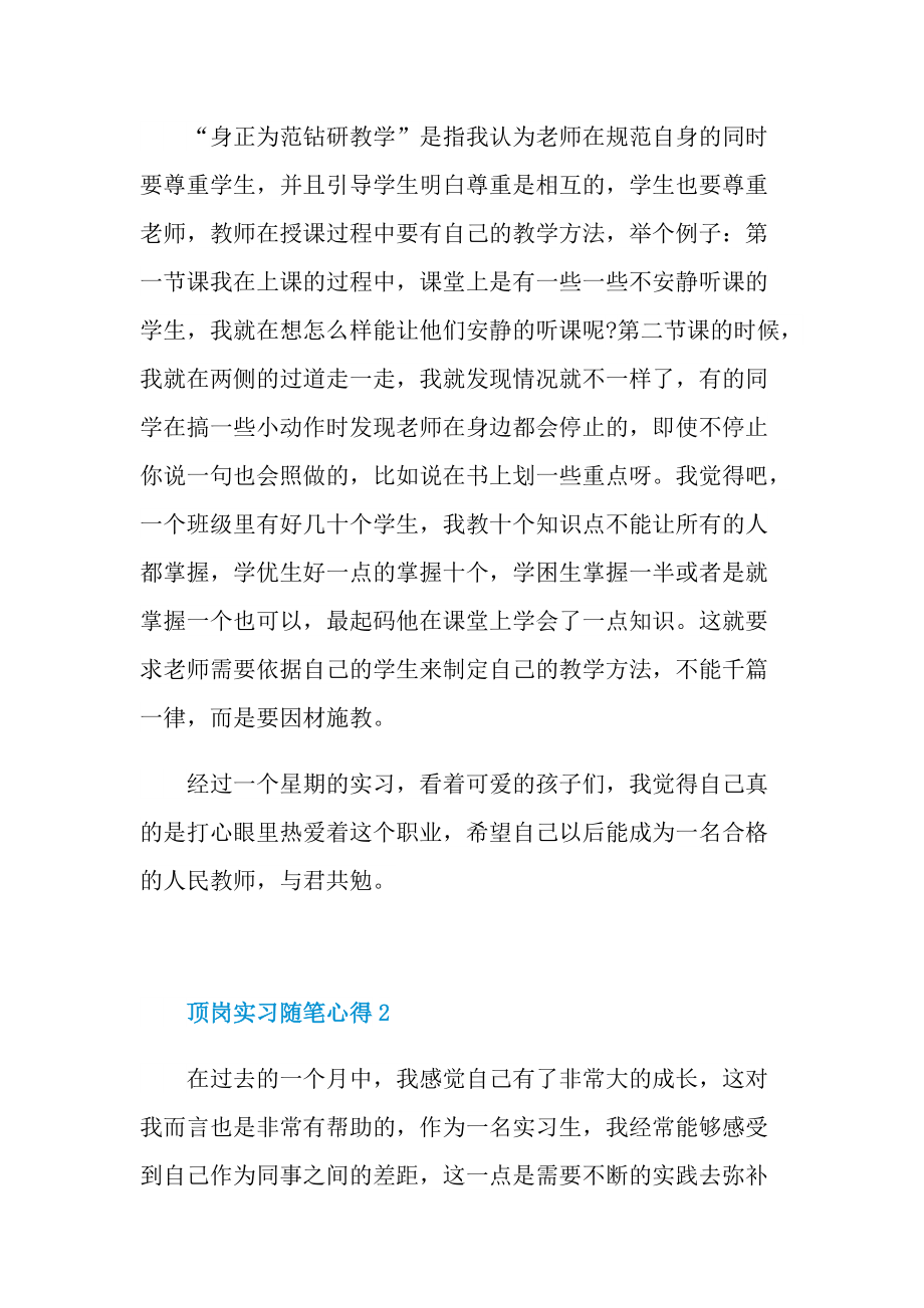 顶岗实习随笔心得.doc_第2页