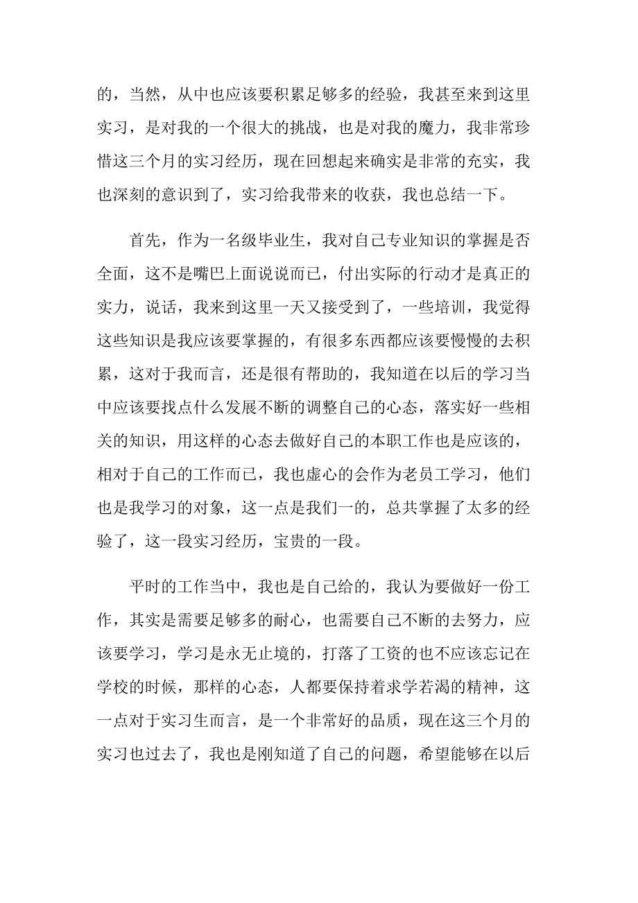 顶岗实习随笔心得.doc_第3页