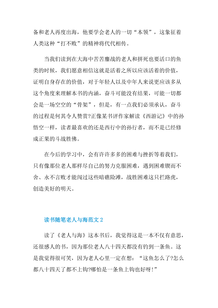 读书随笔老人与海范文.doc_第2页