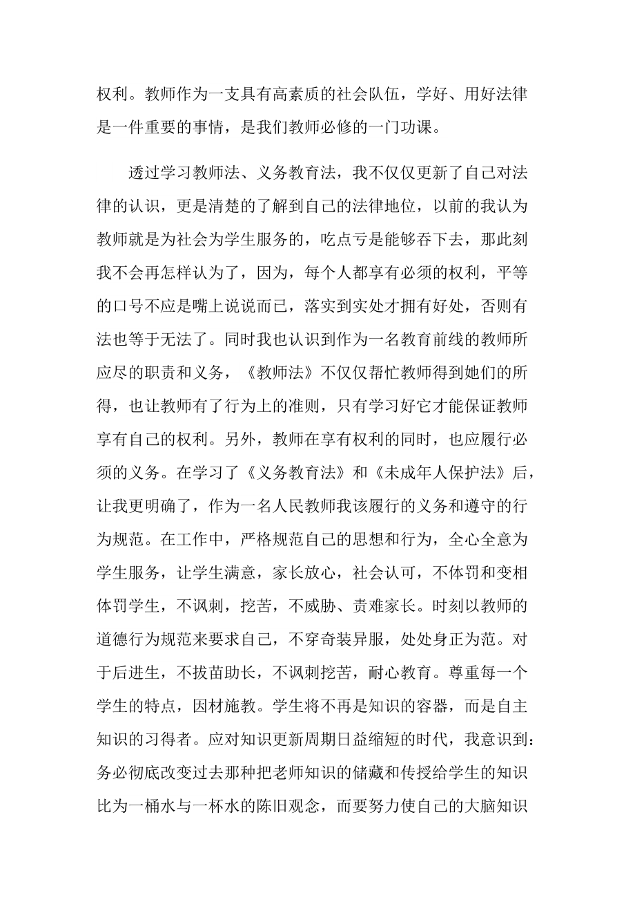 教师教育法学习心得800字.doc_第2页