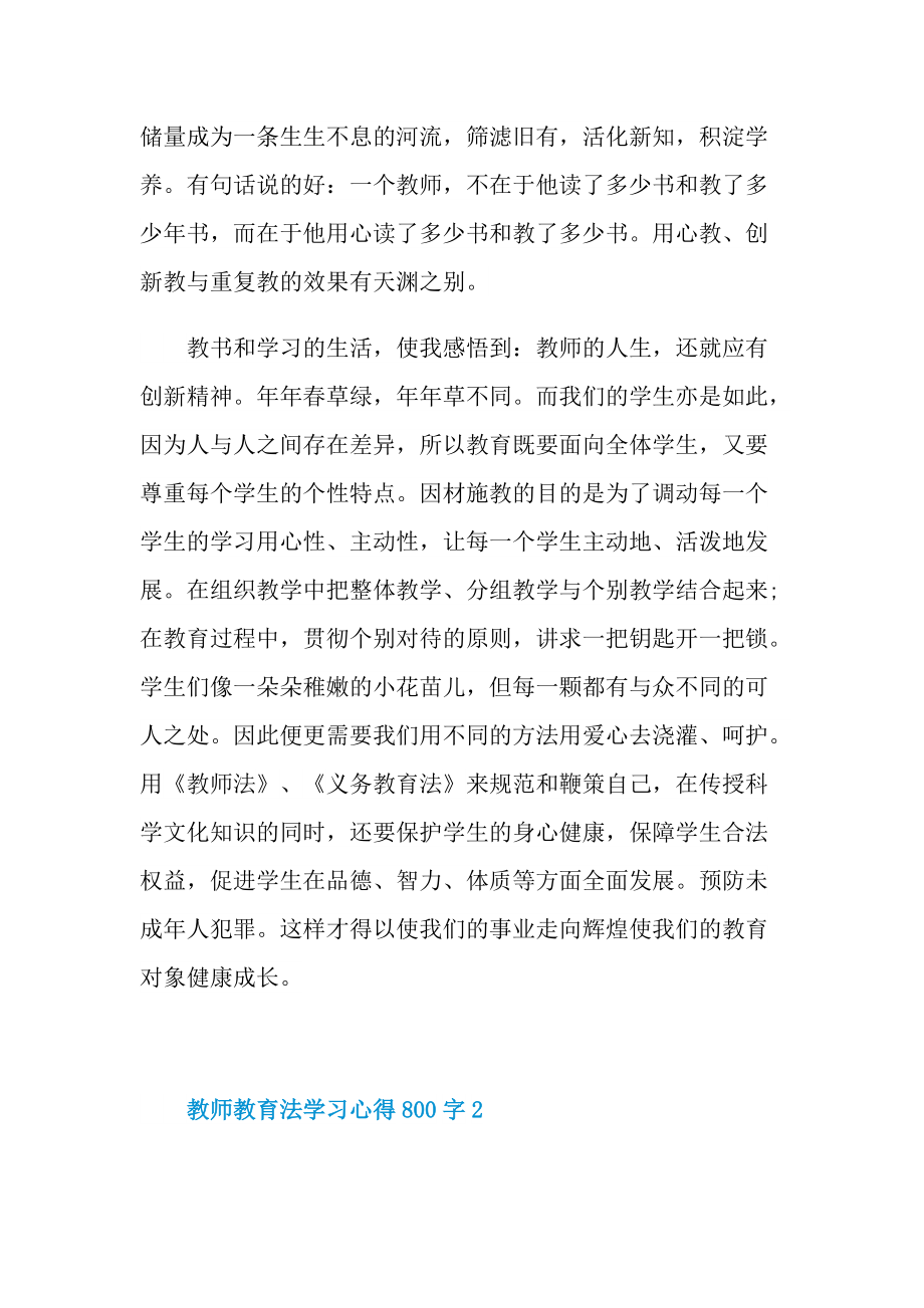 教师教育法学习心得800字.doc_第3页