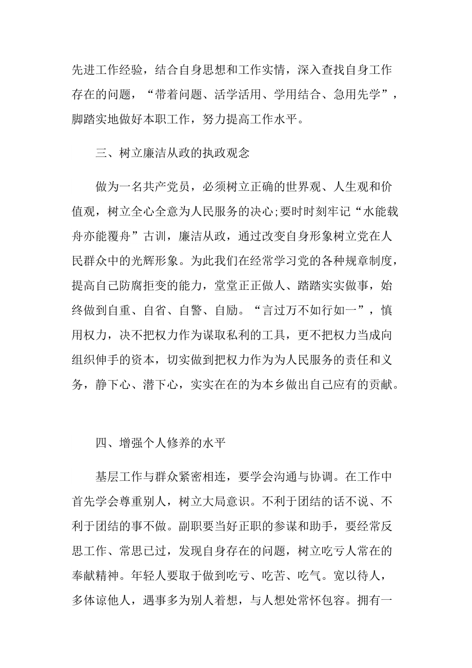 干部培训学习心得800字.doc_第2页