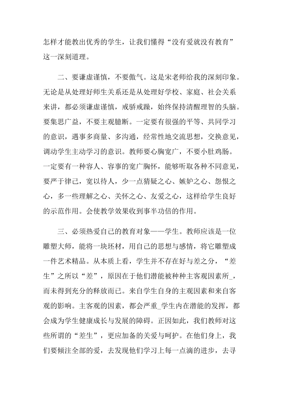 教师培训心得总结大全.doc_第3页