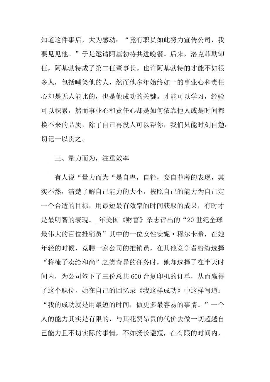 痛并快乐着军训心得.doc_第3页