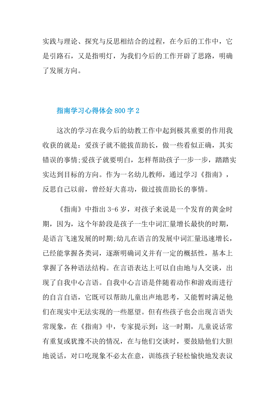 指南学习心得体会800字.doc_第3页