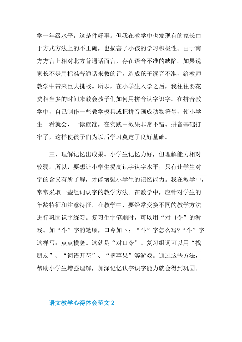 语文教学心得体会范文.doc_第2页