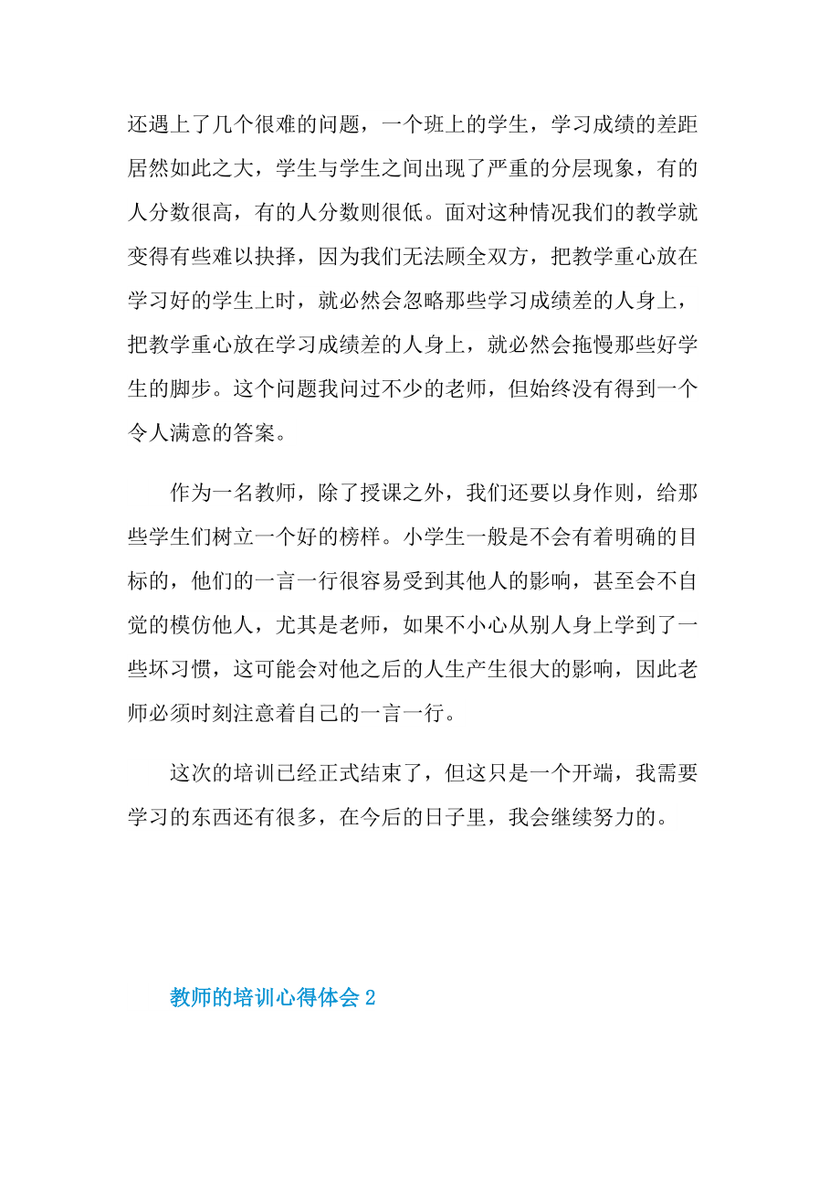 教师的培训心得体会.doc_第2页