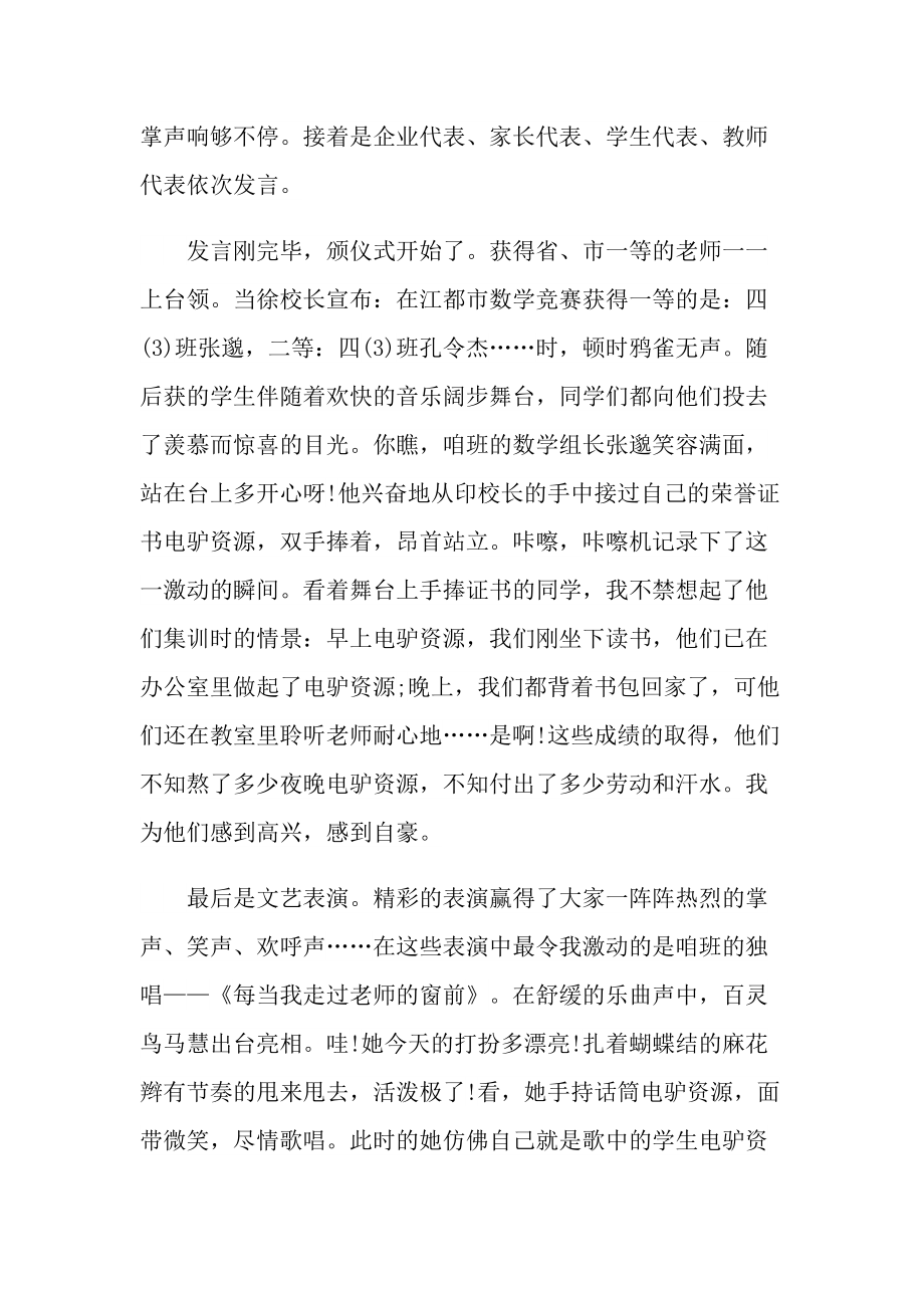 教师节随笔600字5篇.doc_第3页