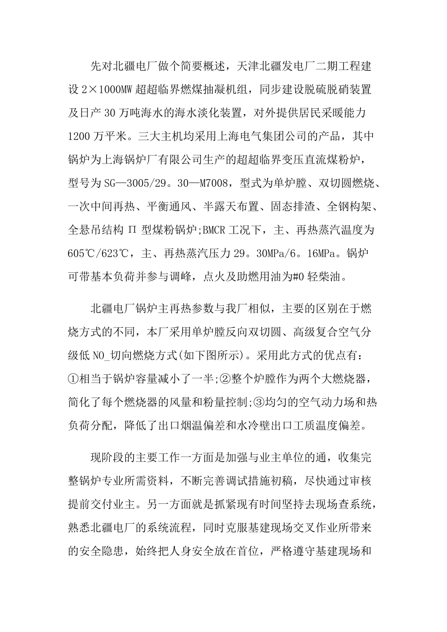 电厂实习随笔心得.doc_第2页