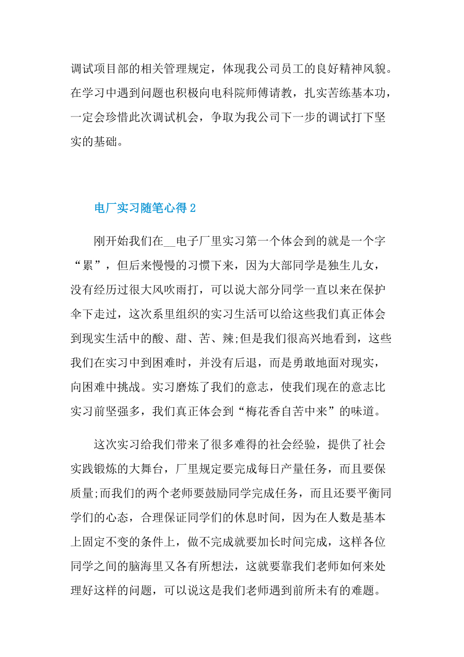 电厂实习随笔心得.doc_第3页