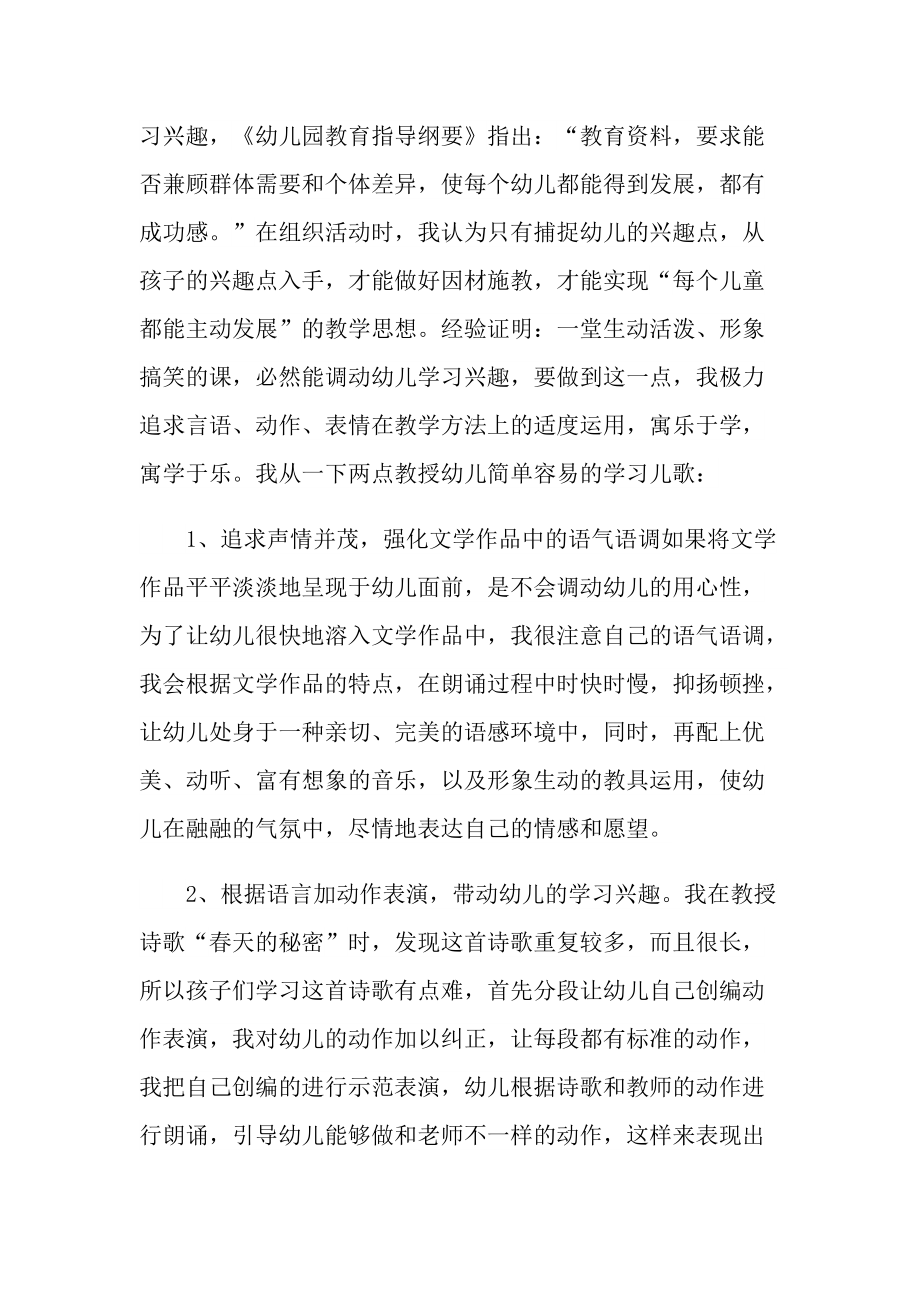 教师学前班每日满分随笔.doc_第3页