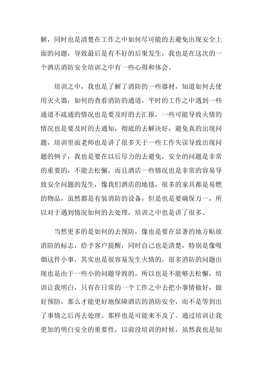 消防安全教育培训心得十篇.doc_第3页