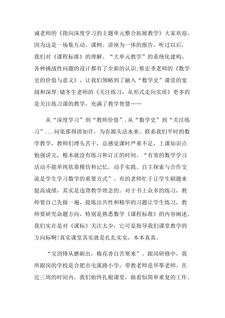 教师国培心得800字.doc_第2页