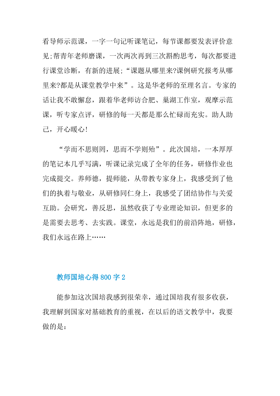 教师国培心得800字.doc_第3页