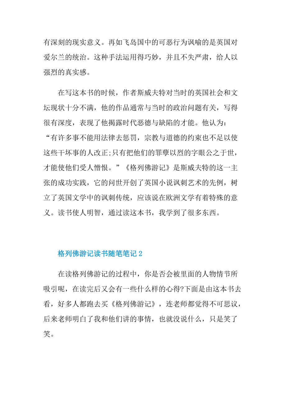 格列佛游记读书随笔笔记.doc_第2页