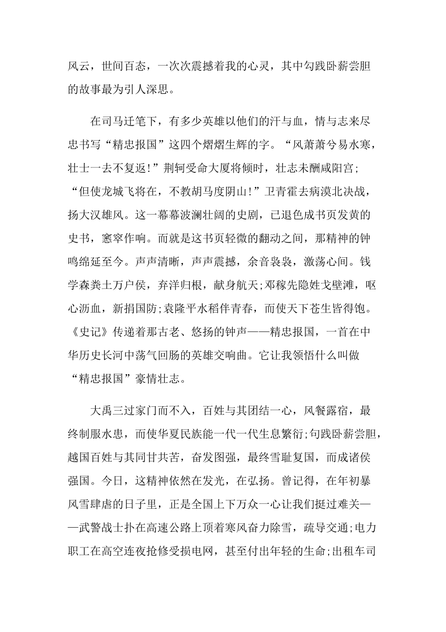 读《史记》随笔心得.doc_第2页