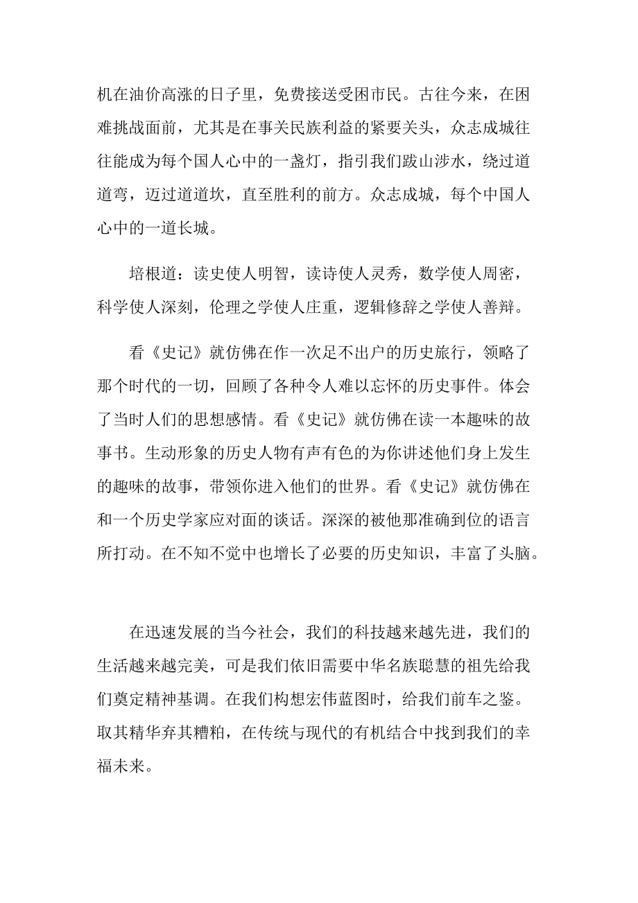 读《史记》随笔心得.doc_第3页