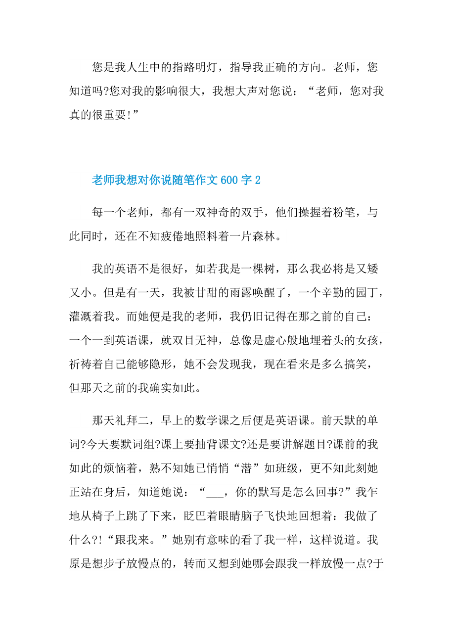 老师我想对你说随笔作文600字.doc_第3页