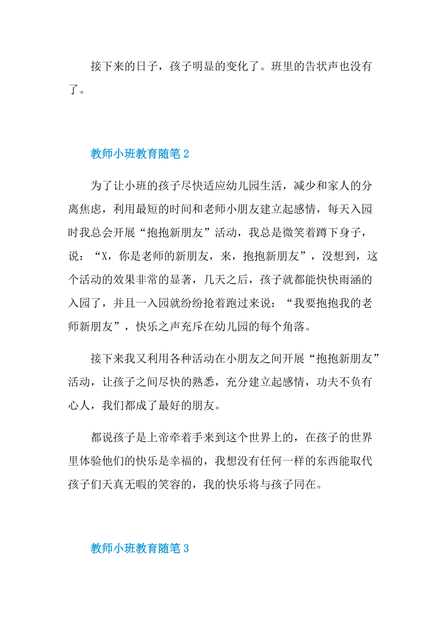 教师小班教育随笔.doc_第2页