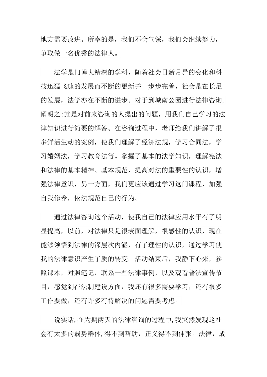 法学专业实习心得体会800字.doc_第3页