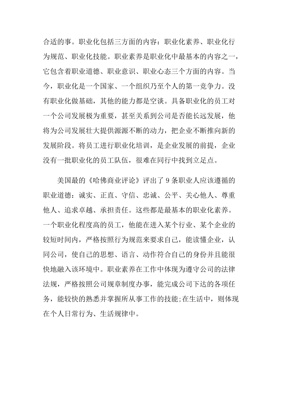 职业素养学习心得800字.doc_第3页