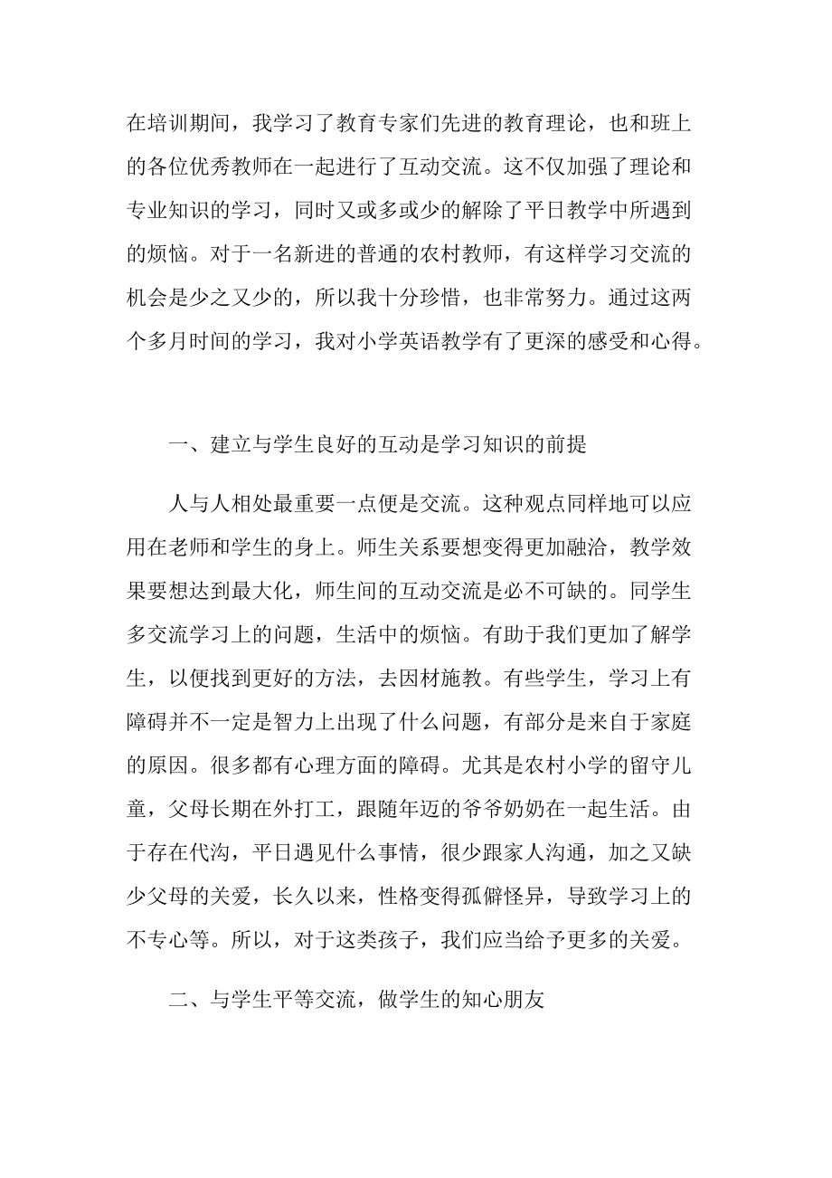 教师国培培训心得范文.doc_第3页