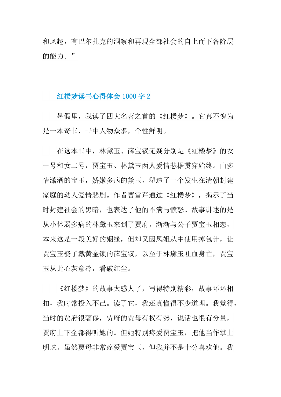 红楼梦读书心得体会1000字.doc_第3页