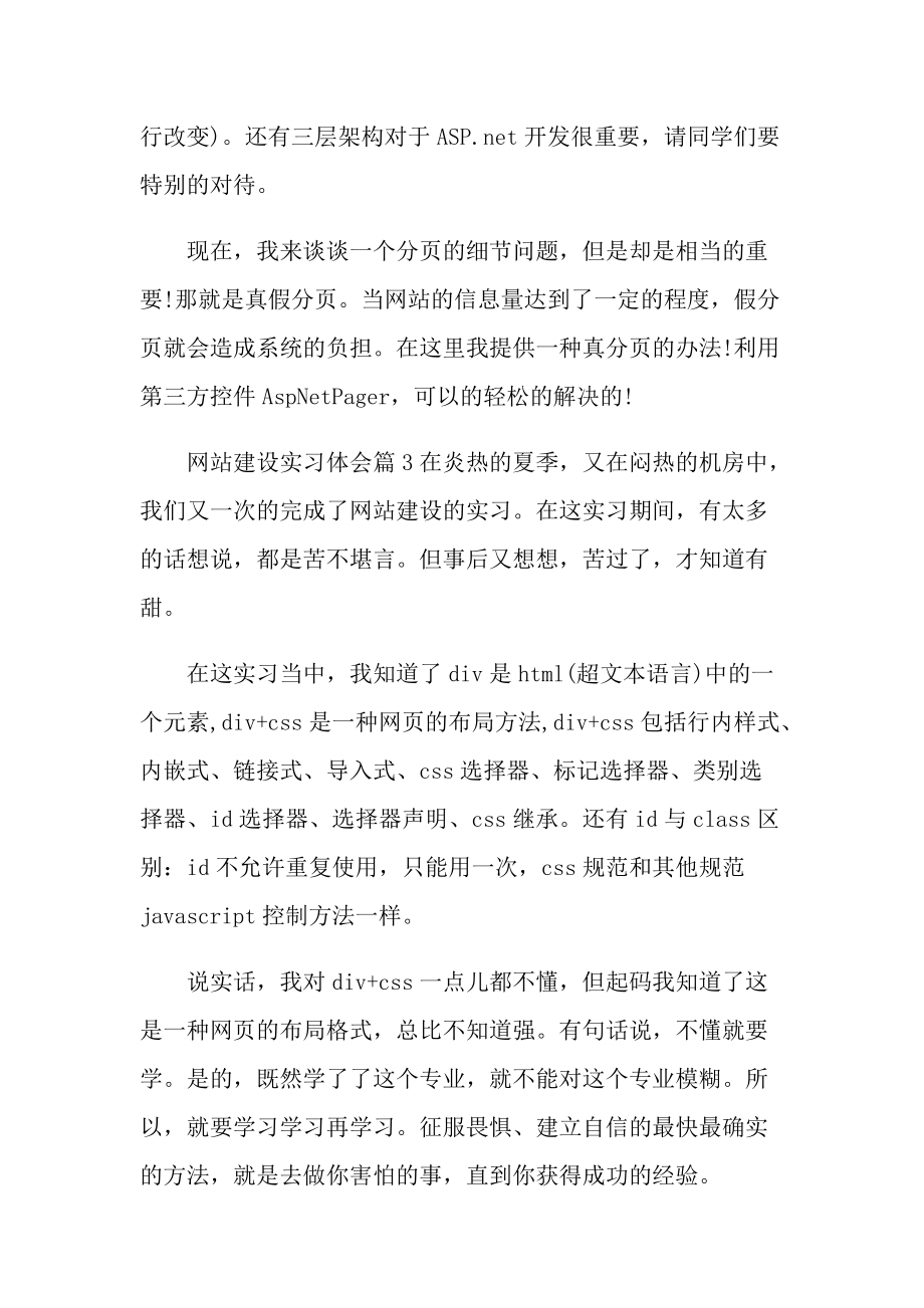 网站建设实习随笔心得.doc_第2页