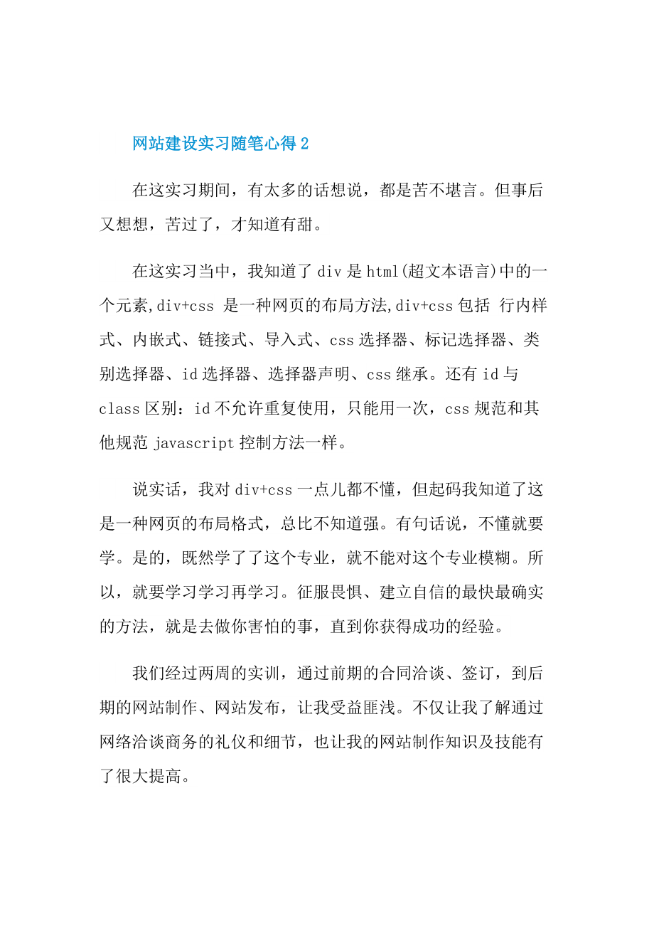 网站建设实习随笔心得.doc_第3页