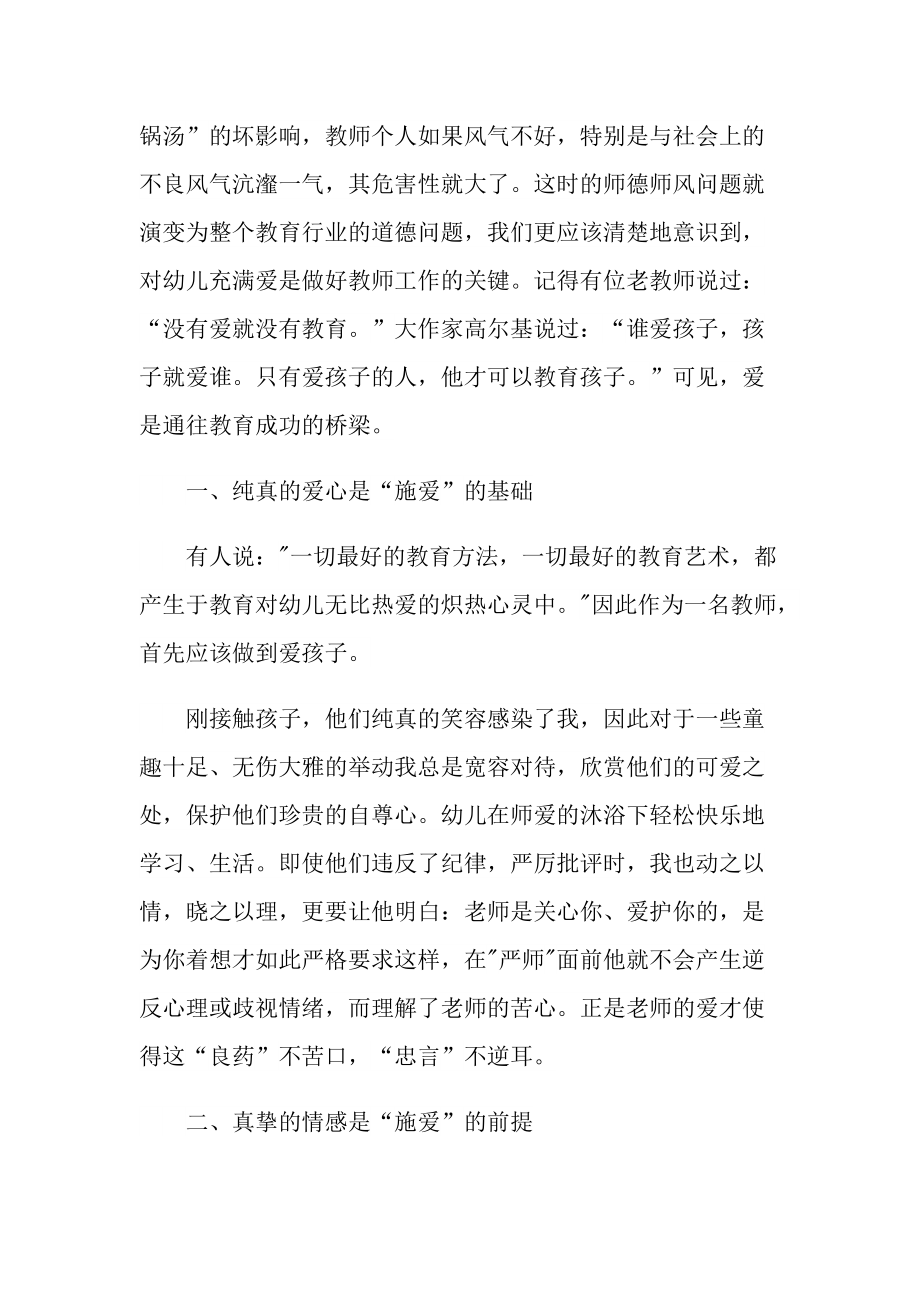 幼儿园师风师德培训心得体会随笔.doc_第2页