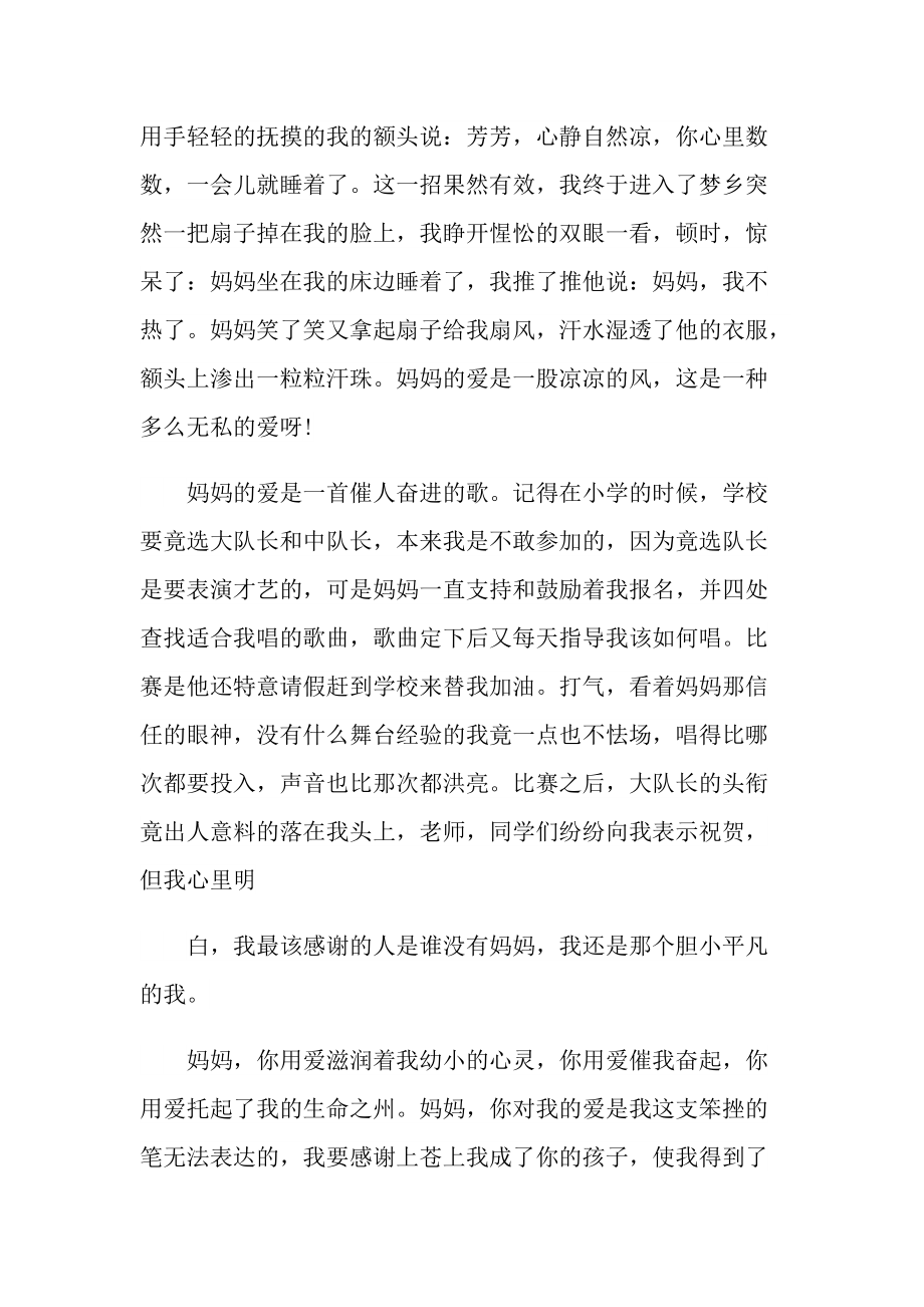 母亲的爱作文随笔范文.doc_第2页